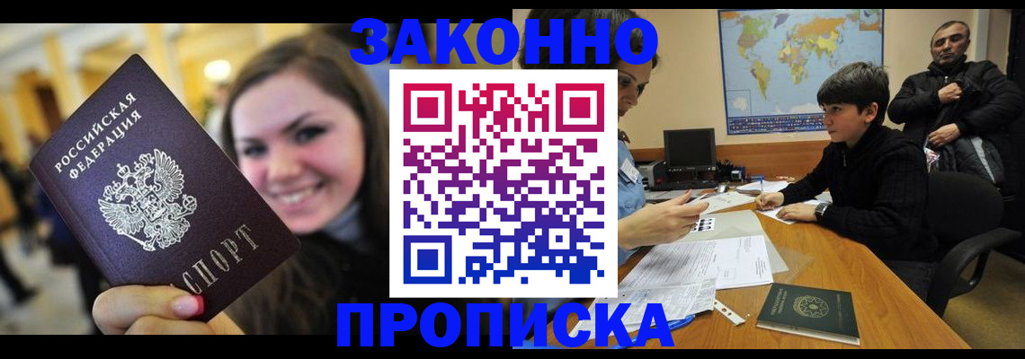 временная регистрация 2025 в Миллерово
