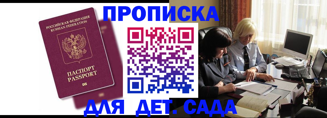 временная прописка в Миллерово