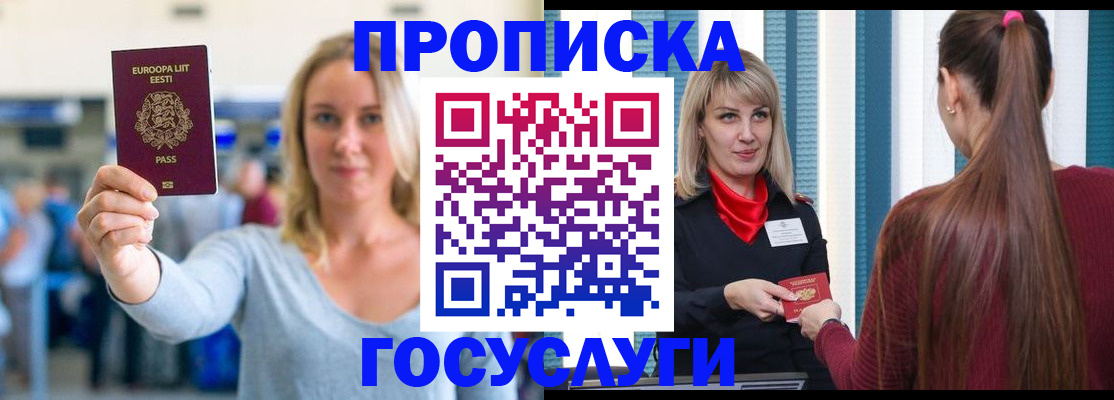временная регистрация для школы в Миллерово