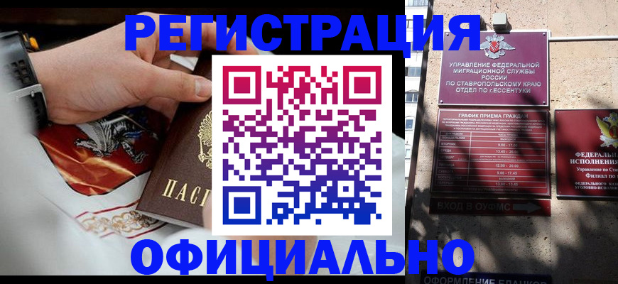 купить прописку в Миллерово