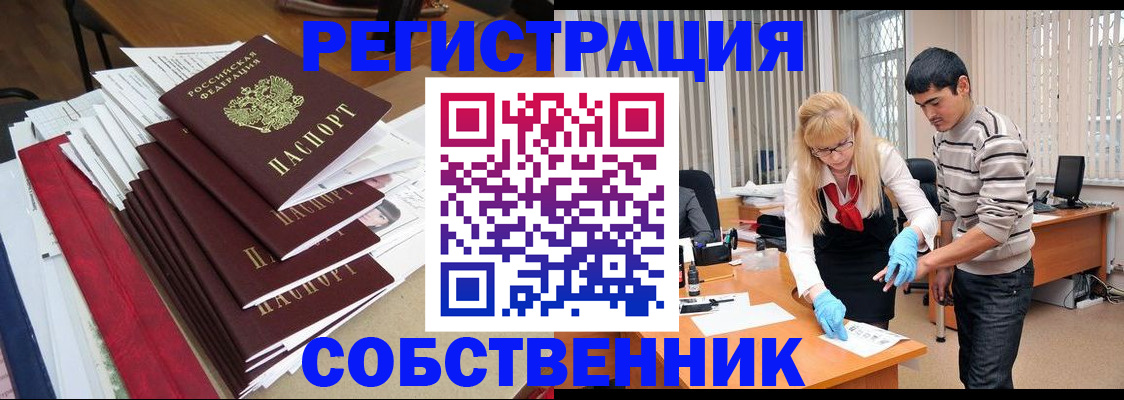 временная прописка в Миллерово