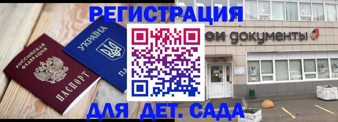 временная прописка в Миллерово